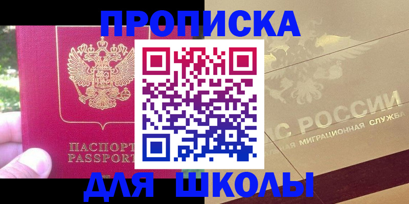 временная регистрация законно в Ейске