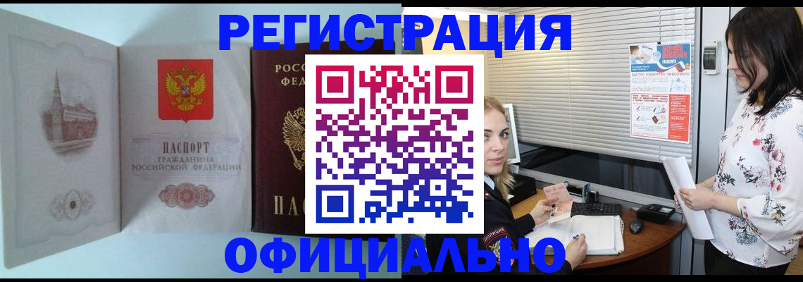 временная регистрация поиск в Ейске