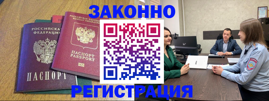 где прописаться в Ейске