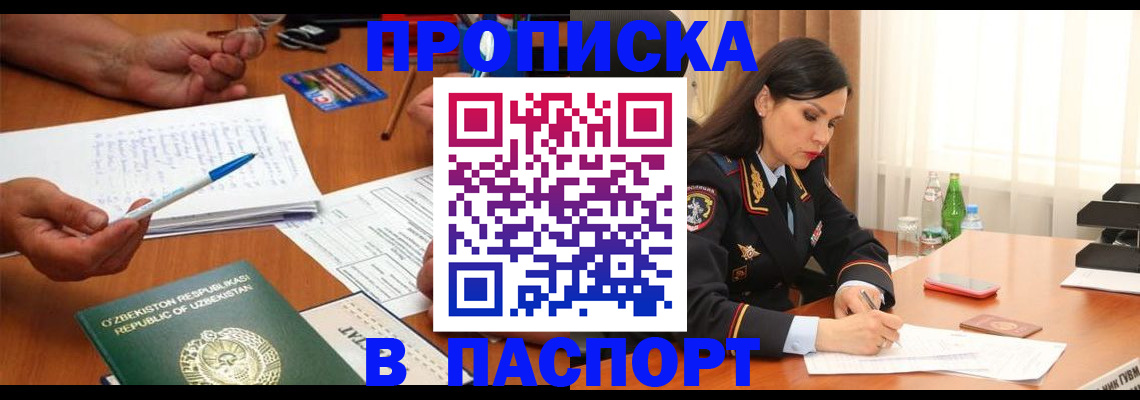 прописка для кредита в Ейске