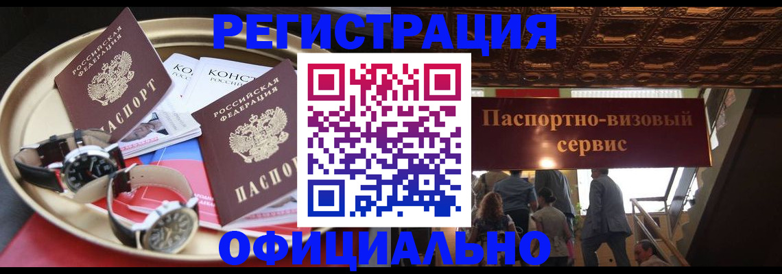 временная регистрация адрес в Ейске